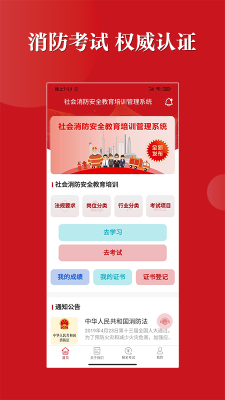 精彩截图-社会消防安全教育培训管理系统2026官方新版