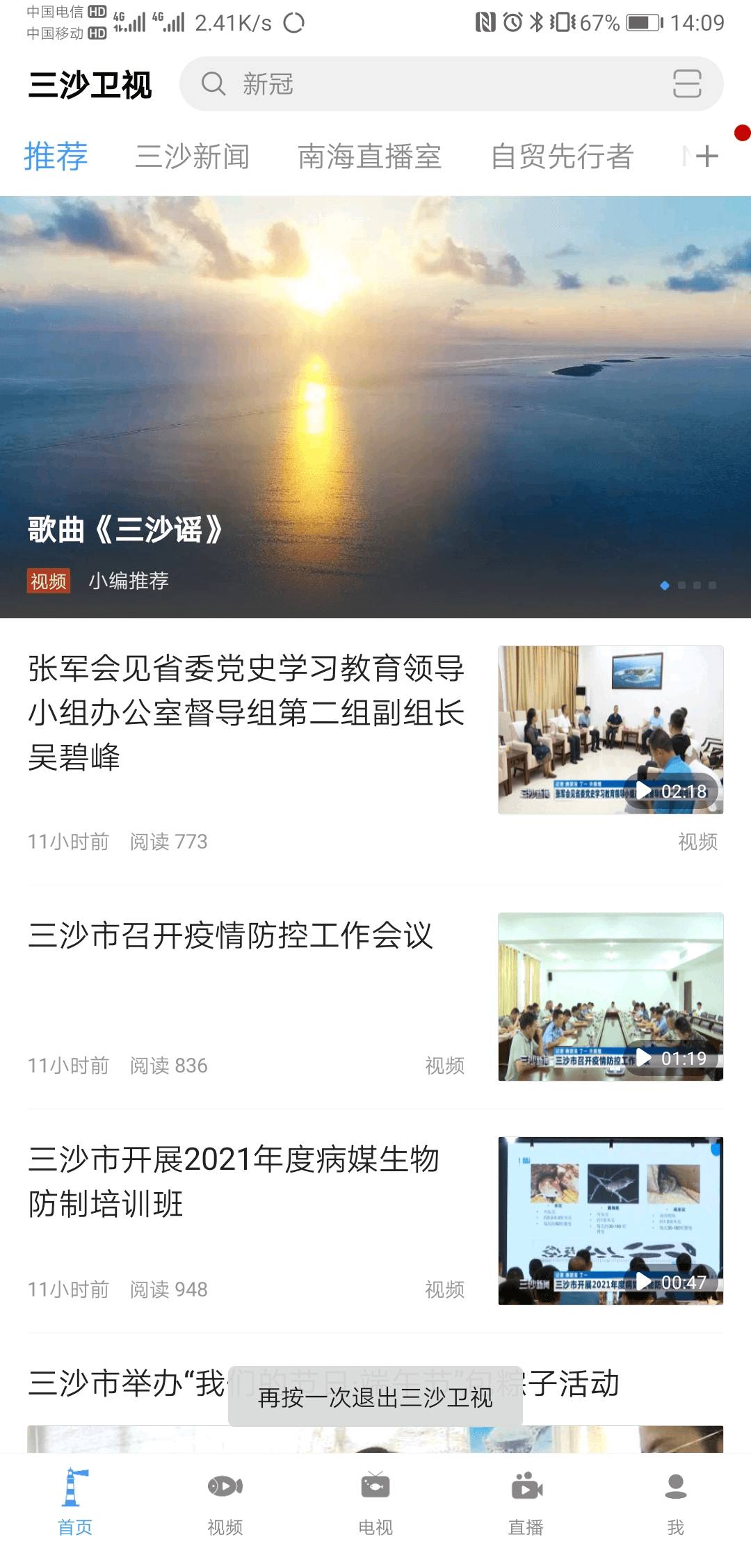  走进三沙：细数南海的璀璨故事
