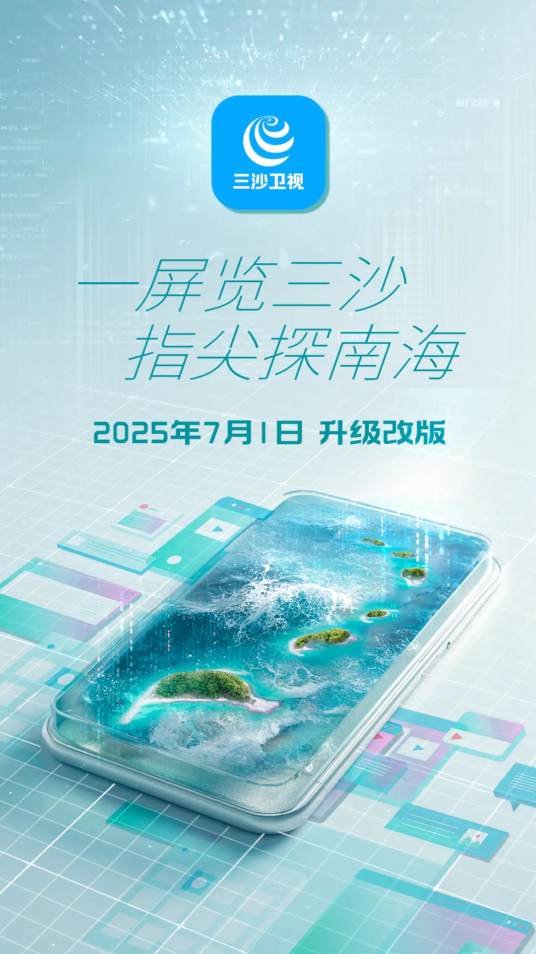 精彩截图-三沙卫视2026官方新版