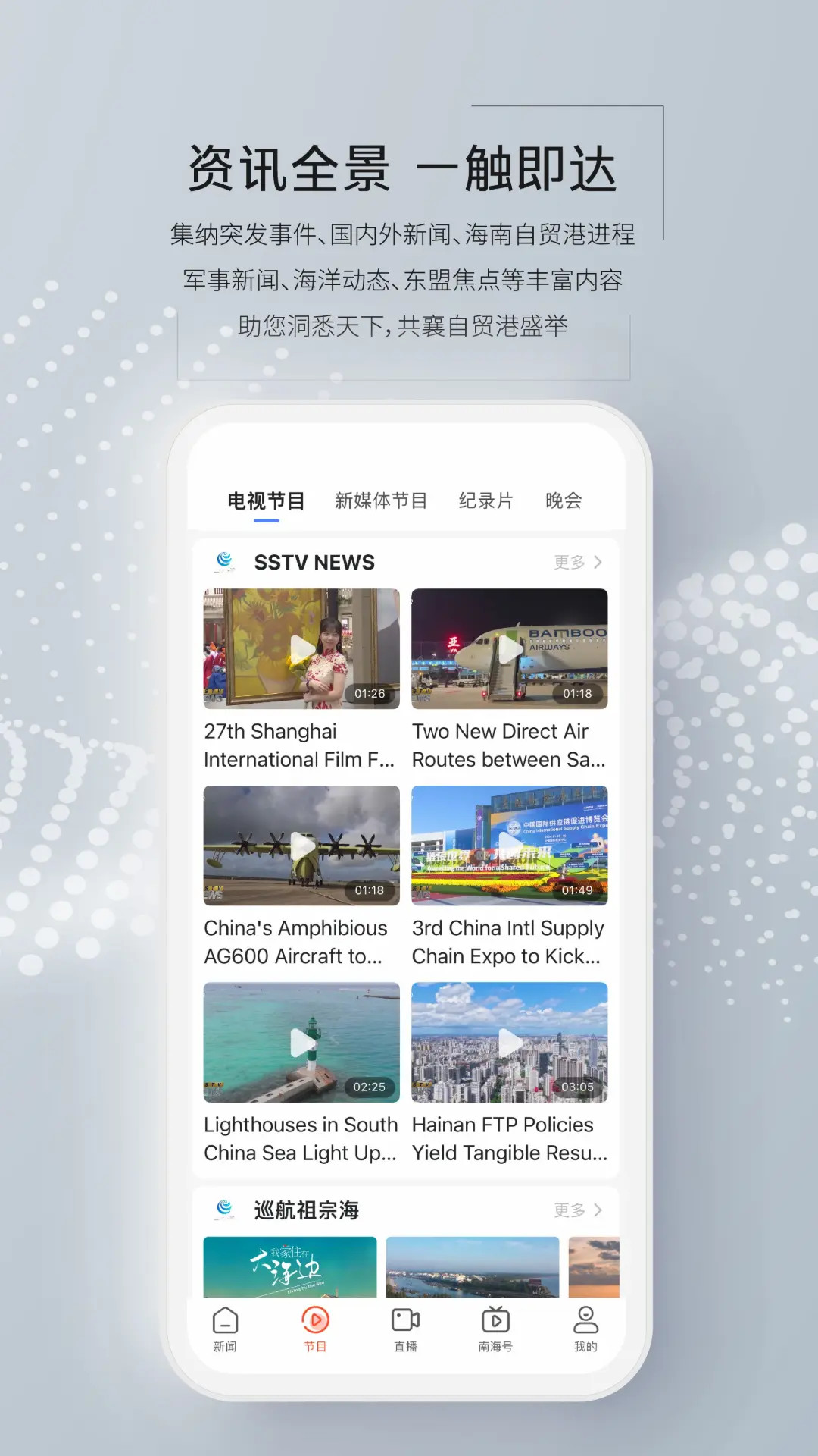 精彩截图-三沙卫视2026官方新版