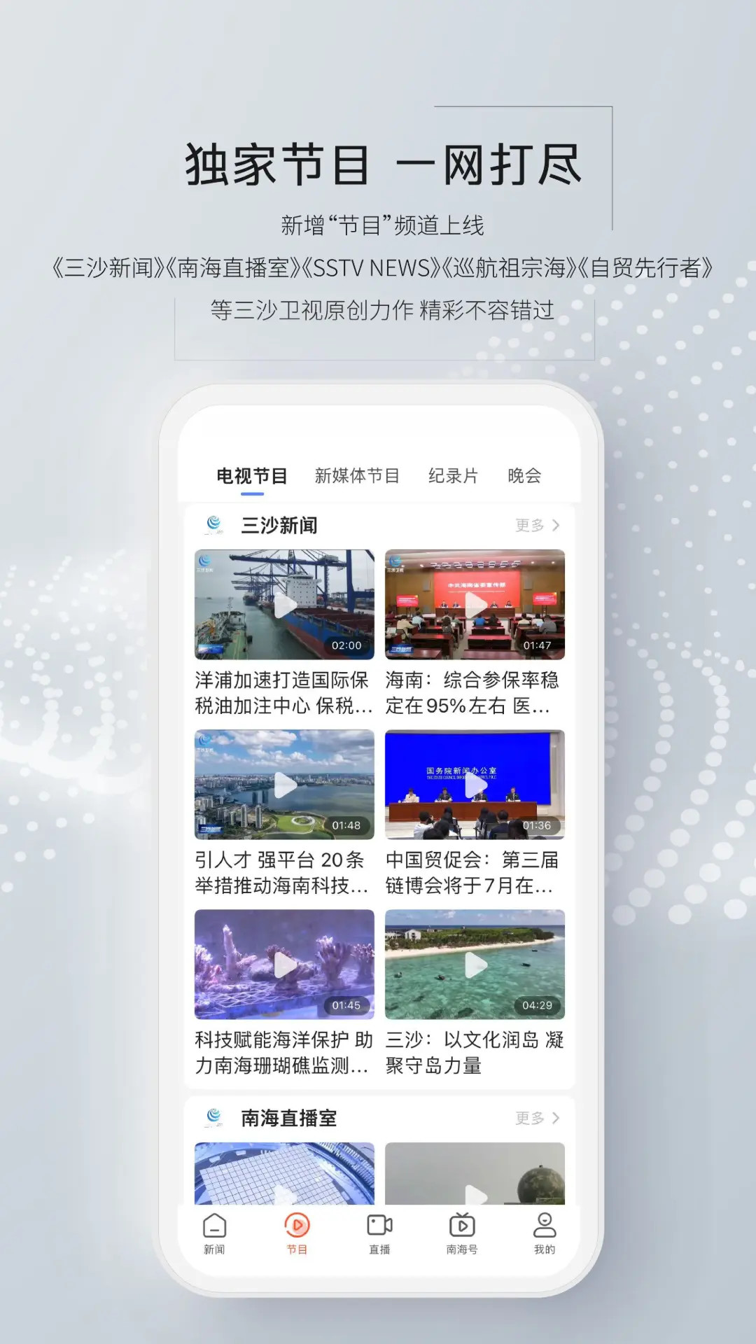 精彩截图-三沙卫视2026官方新版