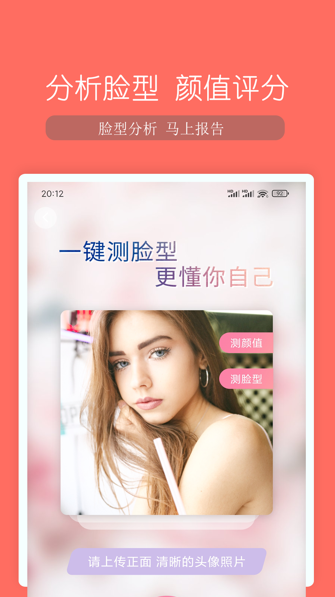 脸型分析截图