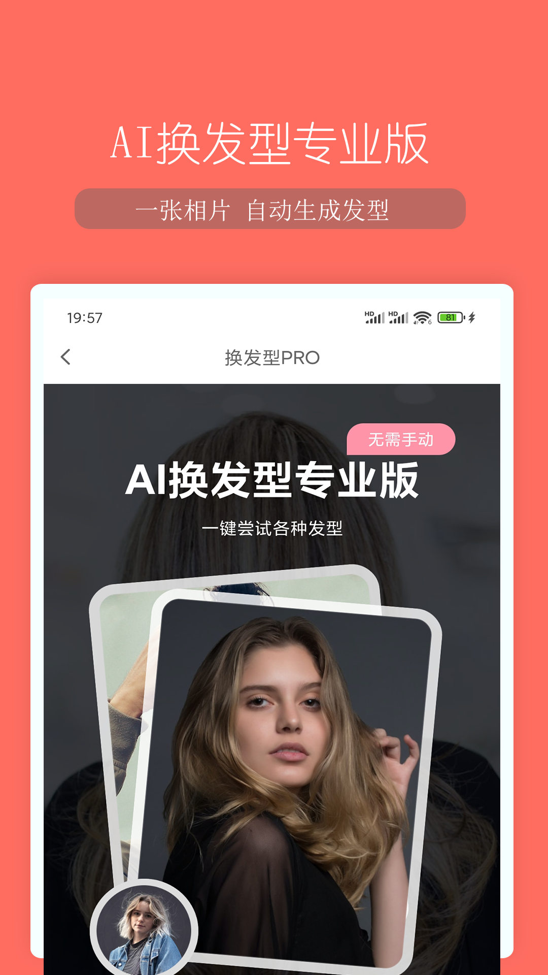 脸型分析截图