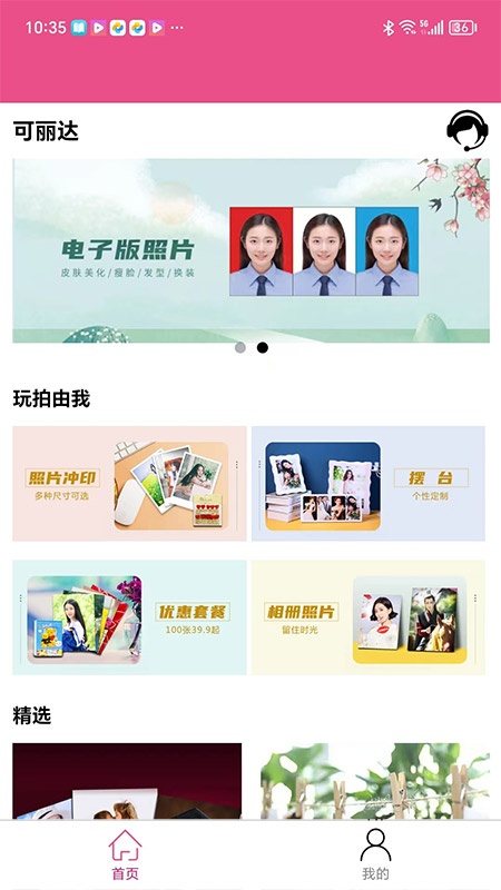 精彩截图-可丽达2026官方新版