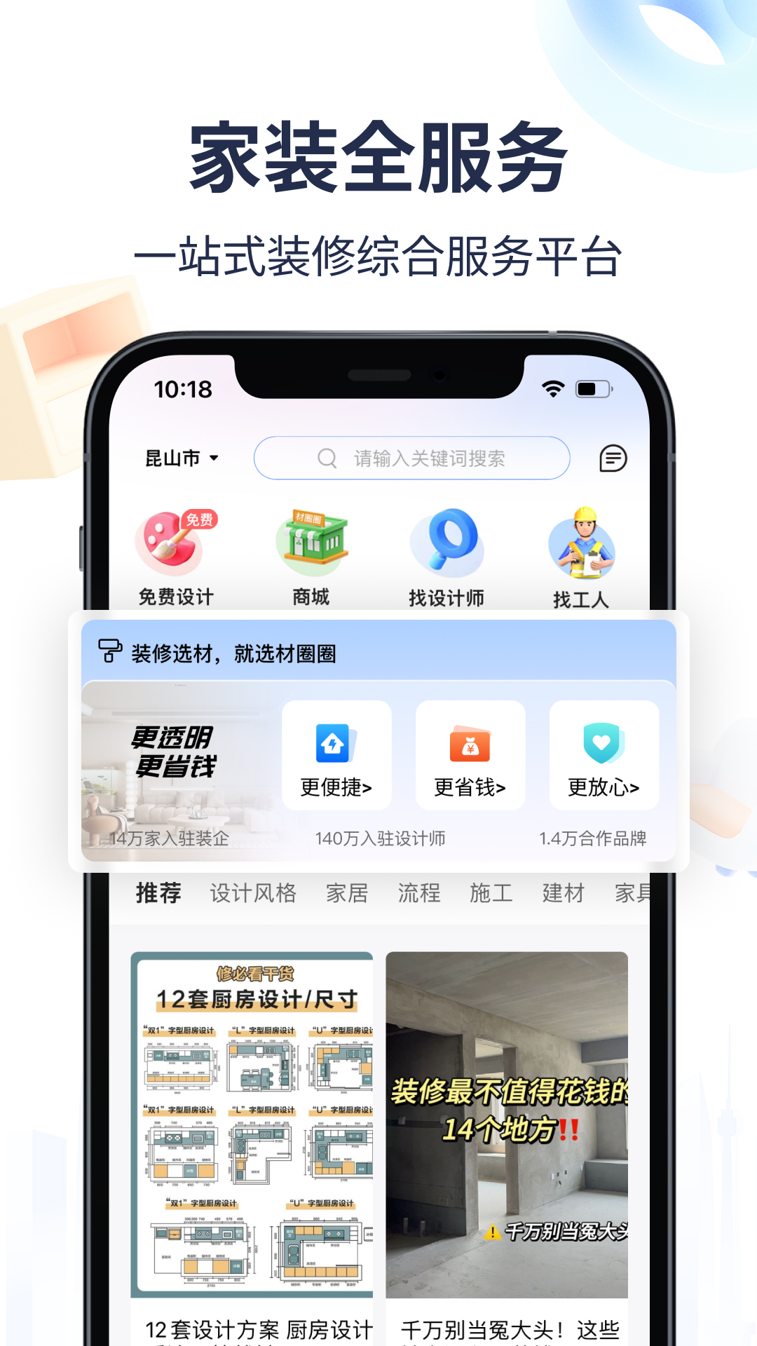 材圈圈 截图 1