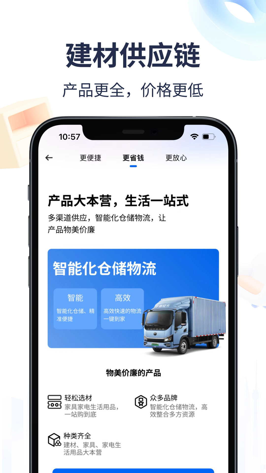 材圈圈 截图 4