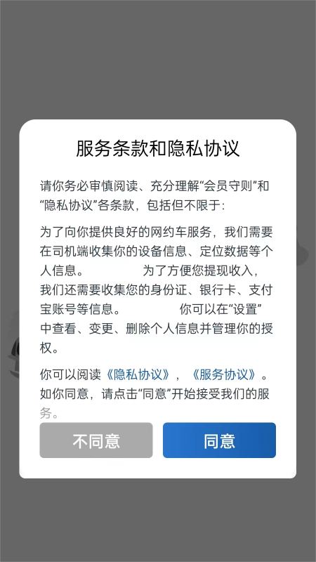 精彩截图-八骏马出行司机端2026官方新版
