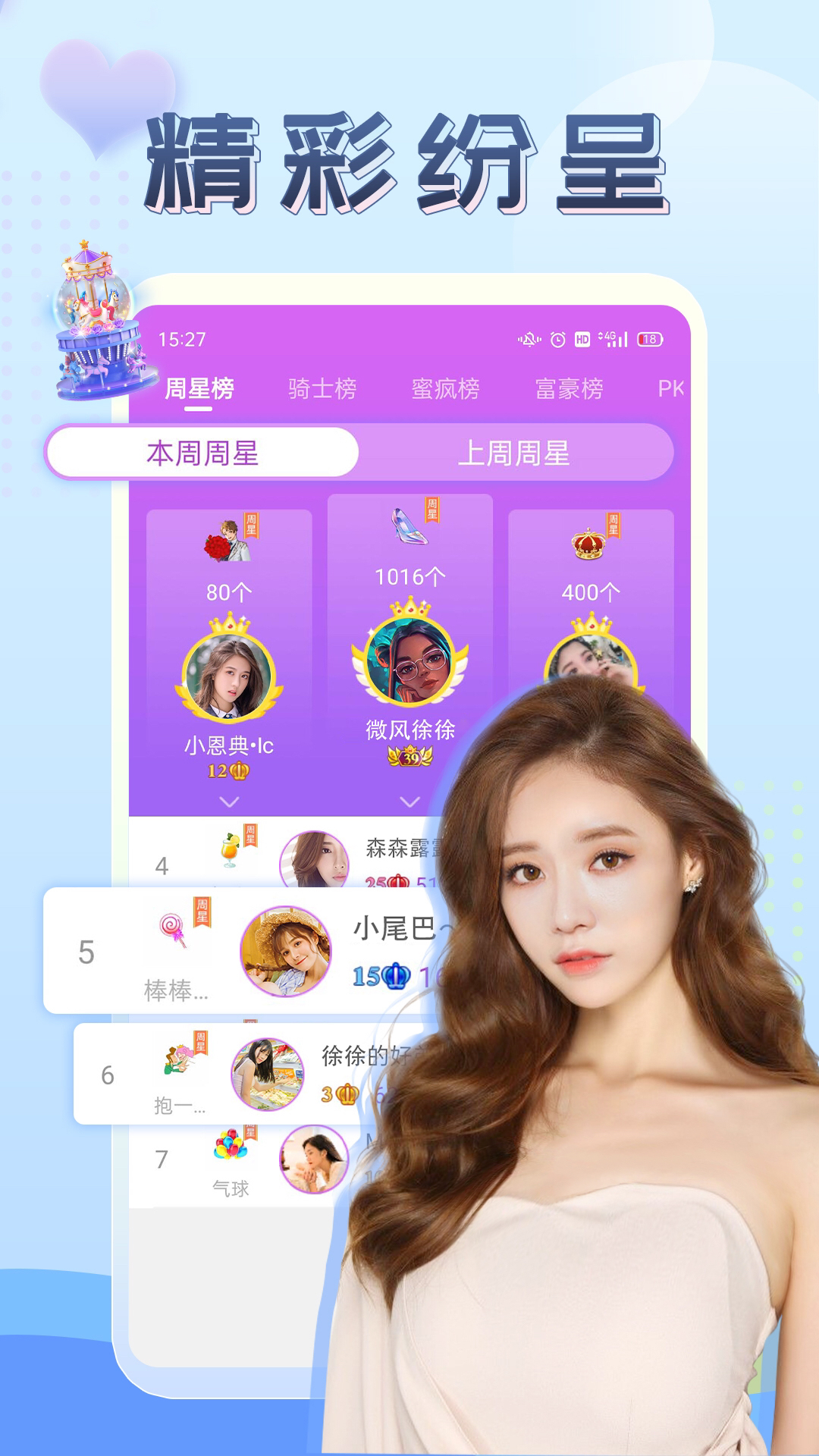 精彩截图-伴友直播2026官方新版