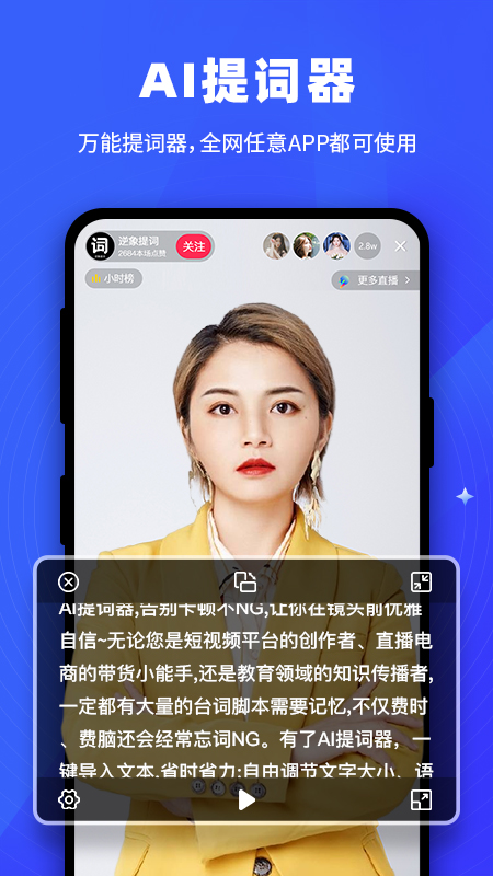 精彩截图-逆象提词2026官方新版