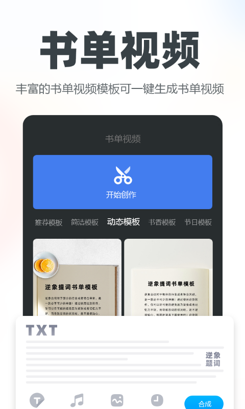 精彩截图-逆象提词2025官方新版