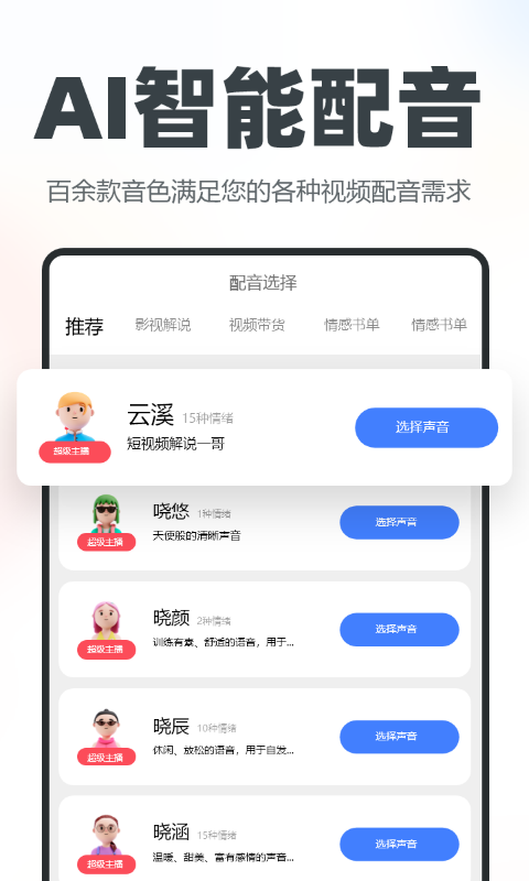精彩截图-逆象提词2025官方新版