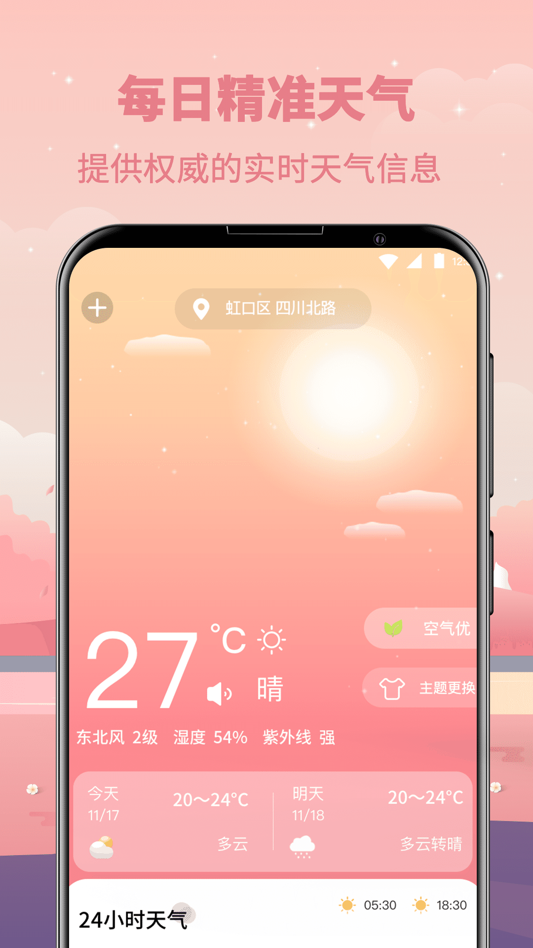 精彩截图-天气老黄历2025官方新版