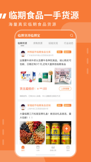 精彩截图-临期食品临期宝2024官方新版