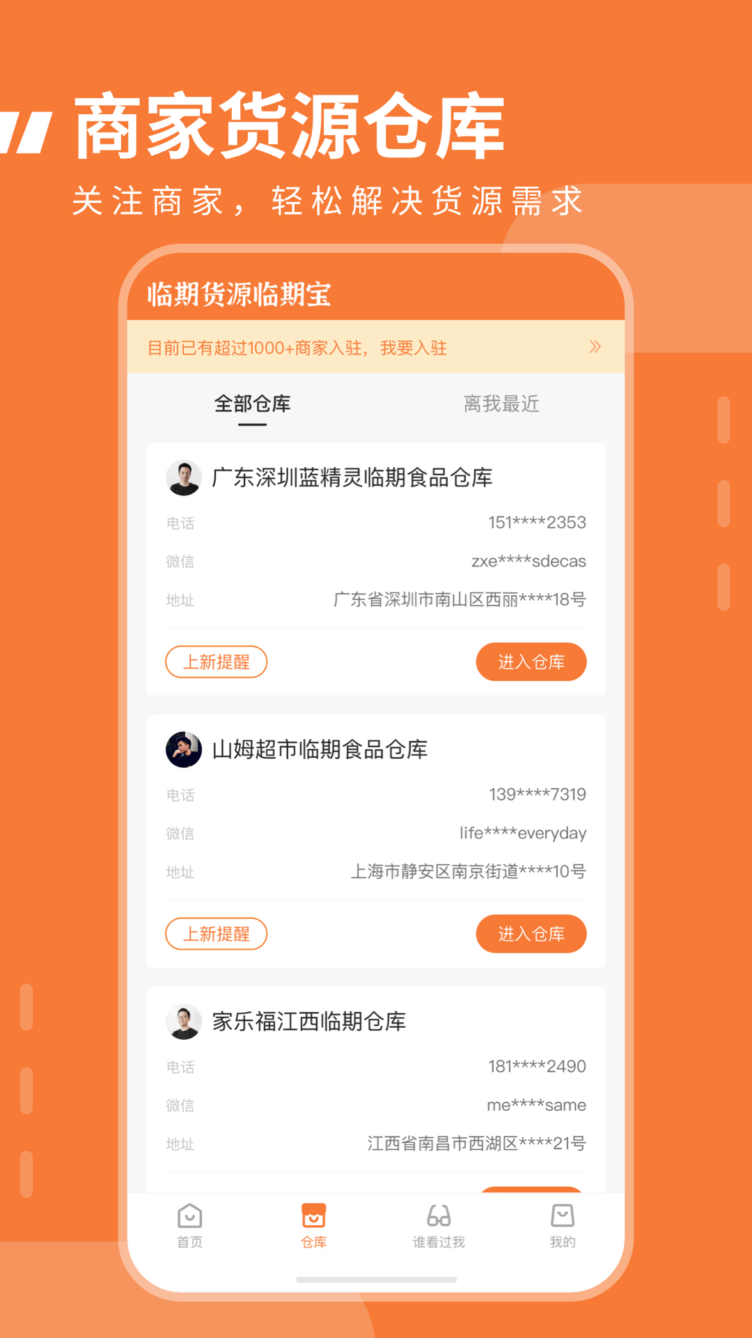 临期食品临期宝安卓版高清截图