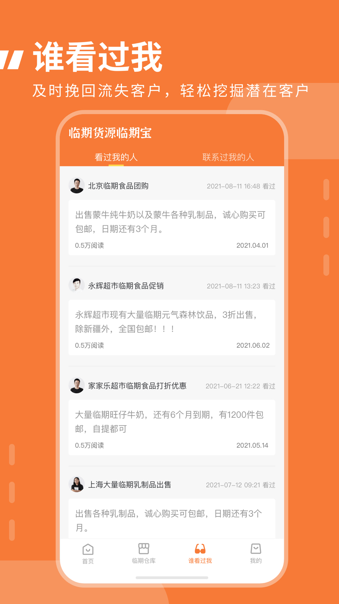 临期食品临期宝安卓版高清截图
