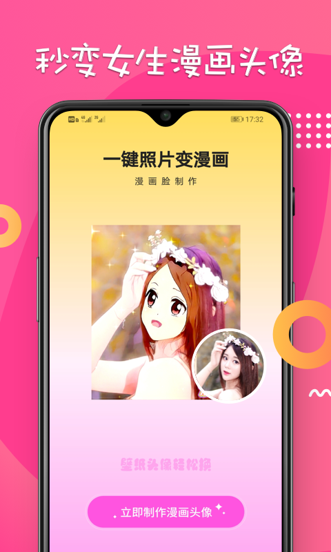 精彩截图-漫画脸相机2026官方新版