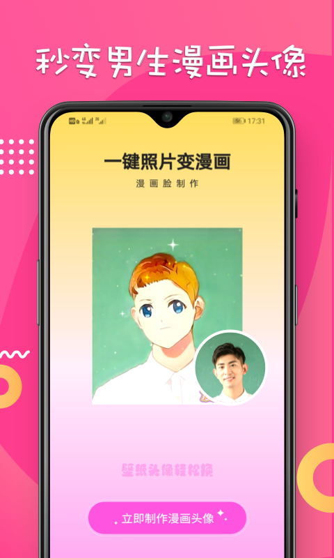 精彩截图-漫画脸相机2026官方新版