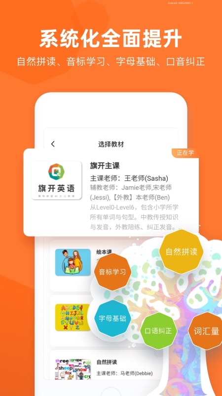 精彩截图-旗开英语2026官方新版