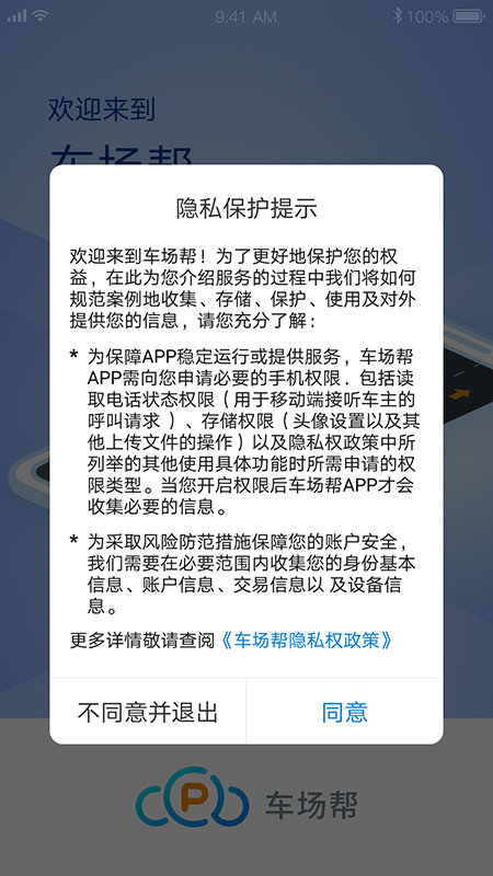 精彩截图-车场帮2026官方新版