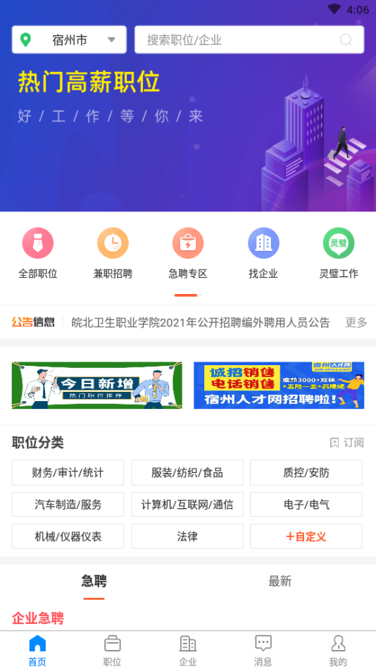 精彩截图-宿州人才网2025官方新版