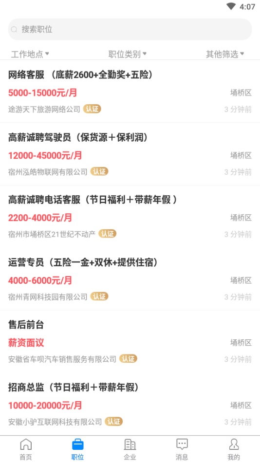 精彩截图-宿州人才网2025官方新版