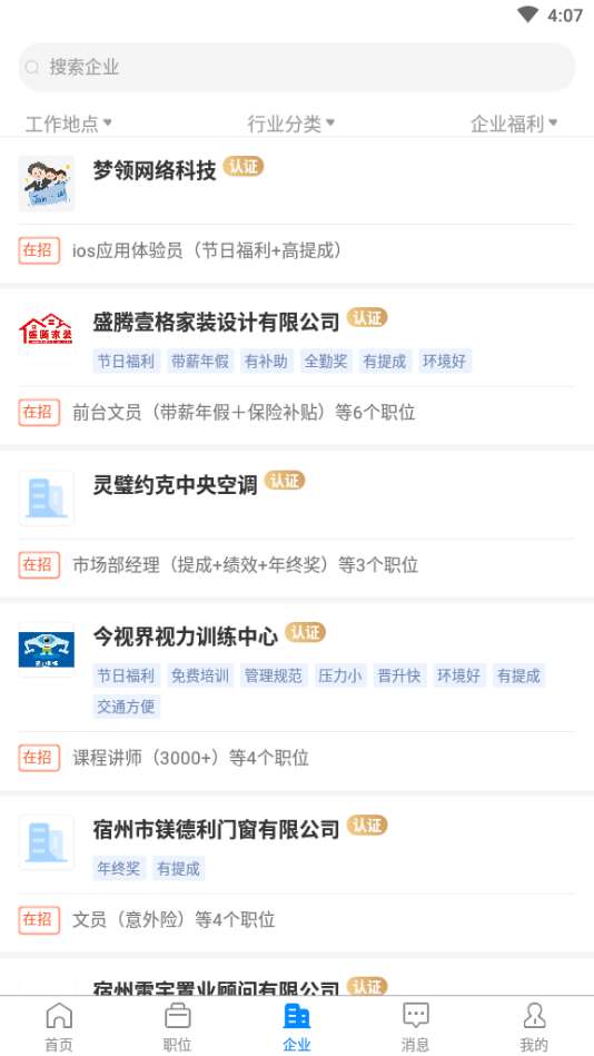 精彩截图-宿州人才网2025官方新版