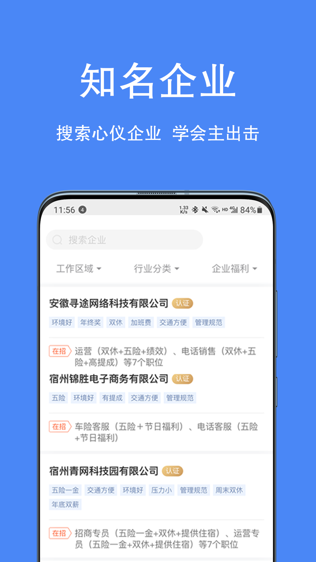 精彩截图-宿州人才网2025官方新版