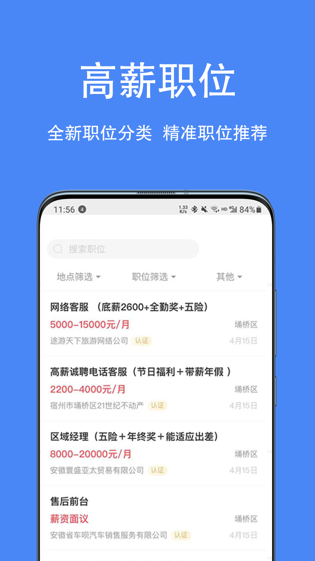精彩截图-宿州人才网2025官方新版