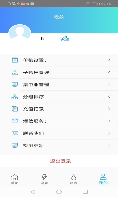 精彩截图-智享云控2025官方新版