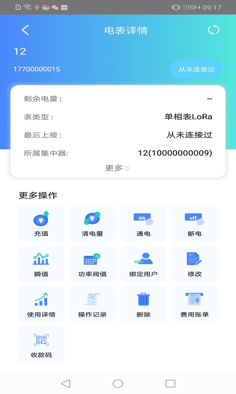 精彩截图-智享云控2025官方新版