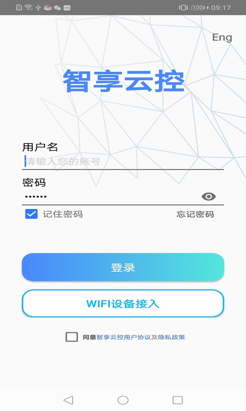 精彩截图-智享云控2025官方新版