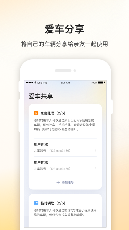 精彩截图-新日出行2026官方新版