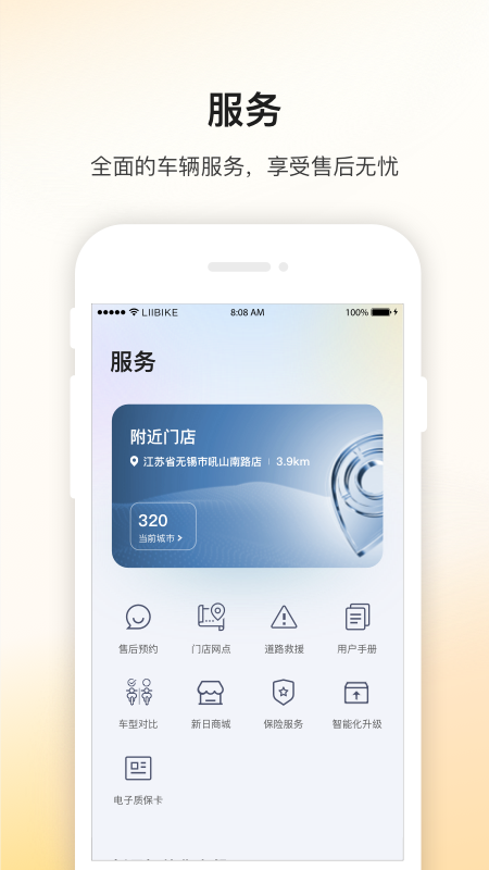 精彩截图-新日出行2026官方新版