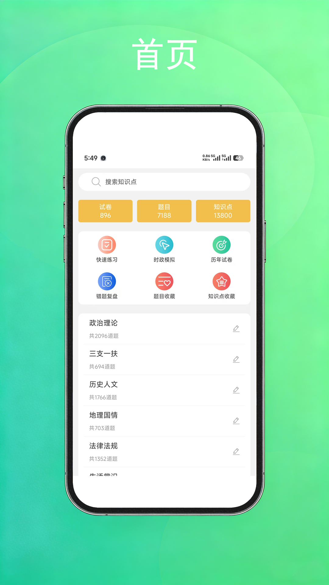 精彩截图-公考常识2026官方新版