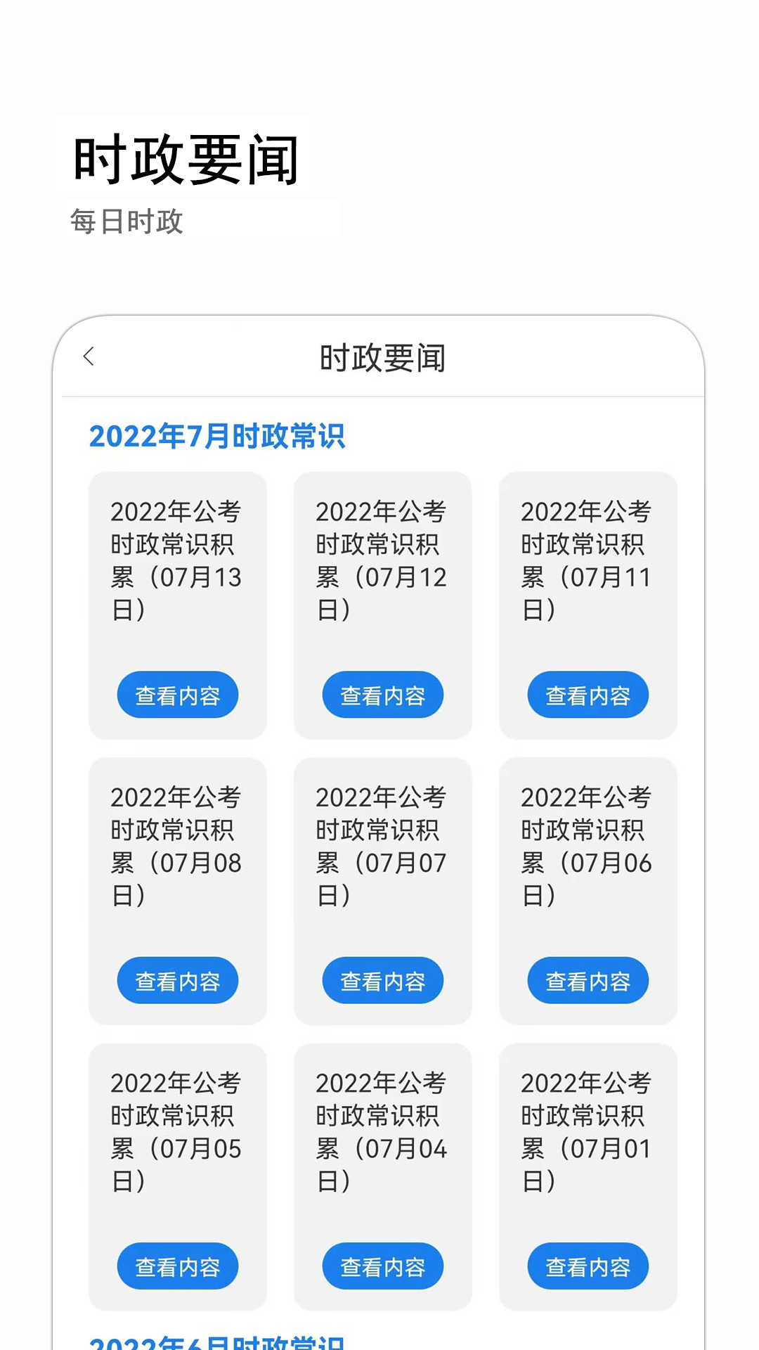 精彩截图-公考常识2026官方新版