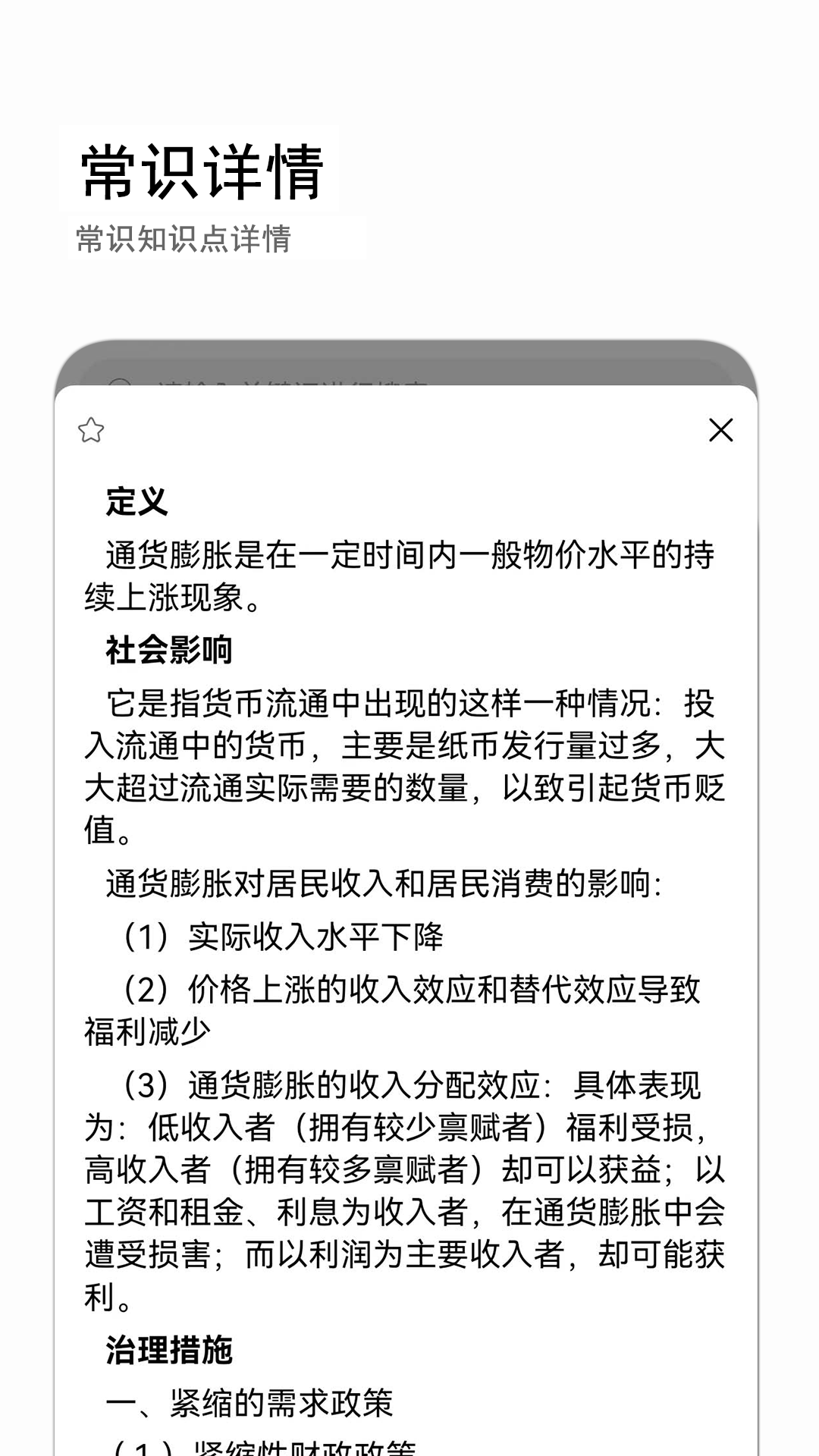 精彩截图-公考常识2025官方新版