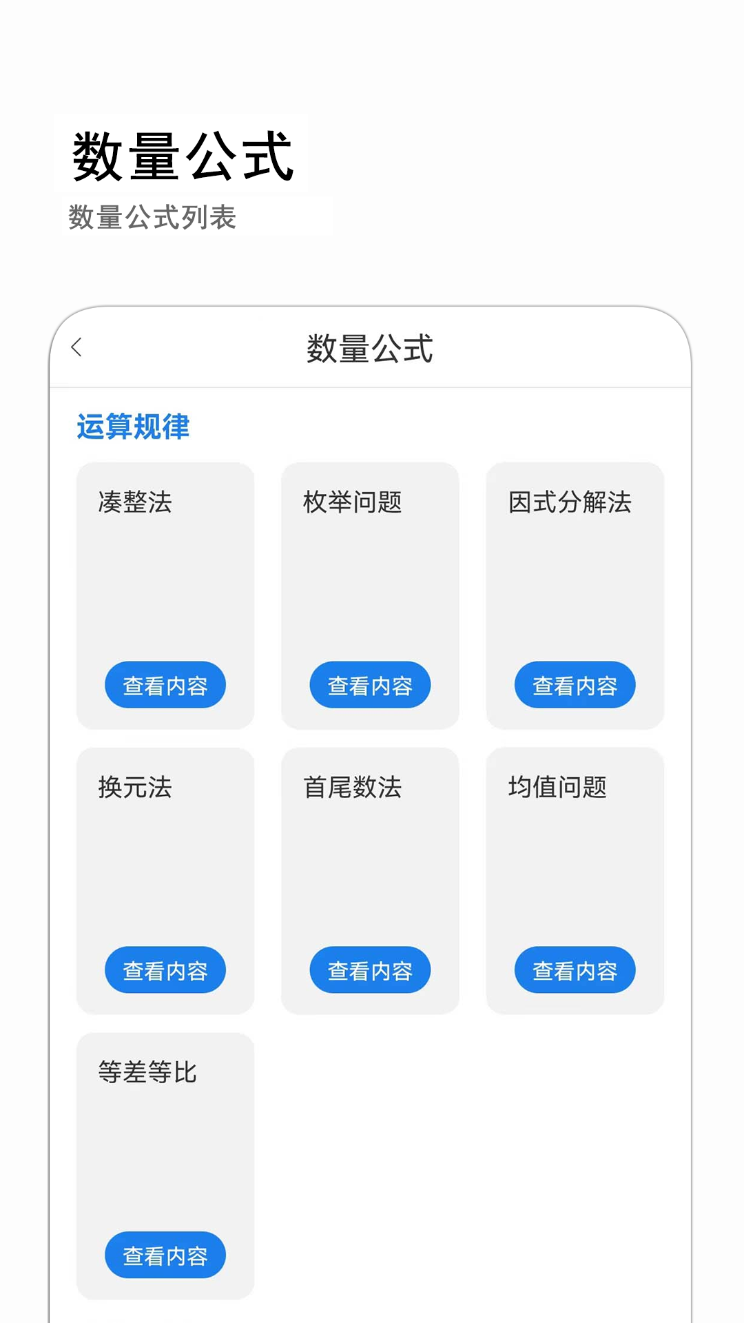 精彩截图-公考常识2025官方新版