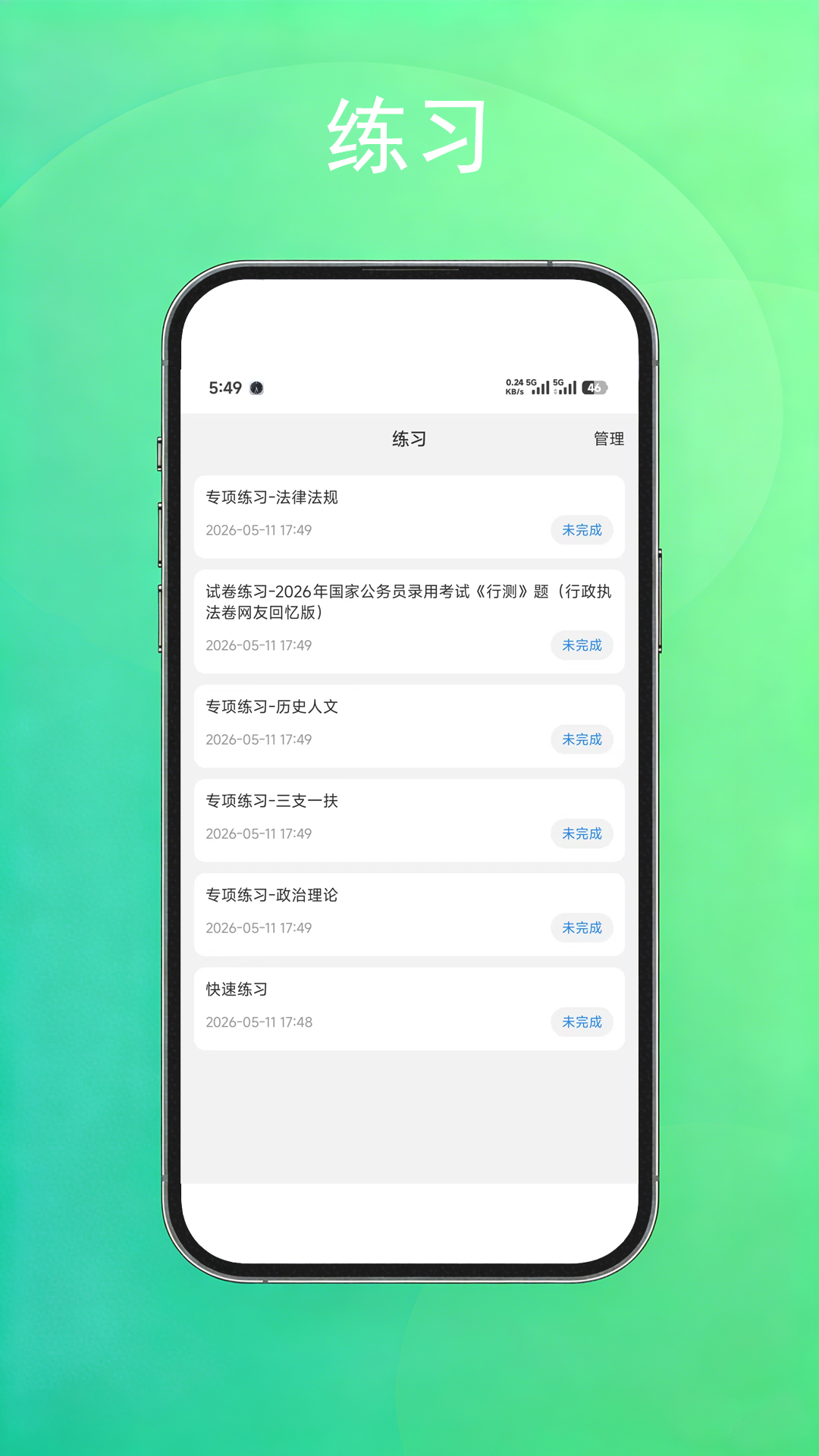 精彩截图-公考常识2026官方新版