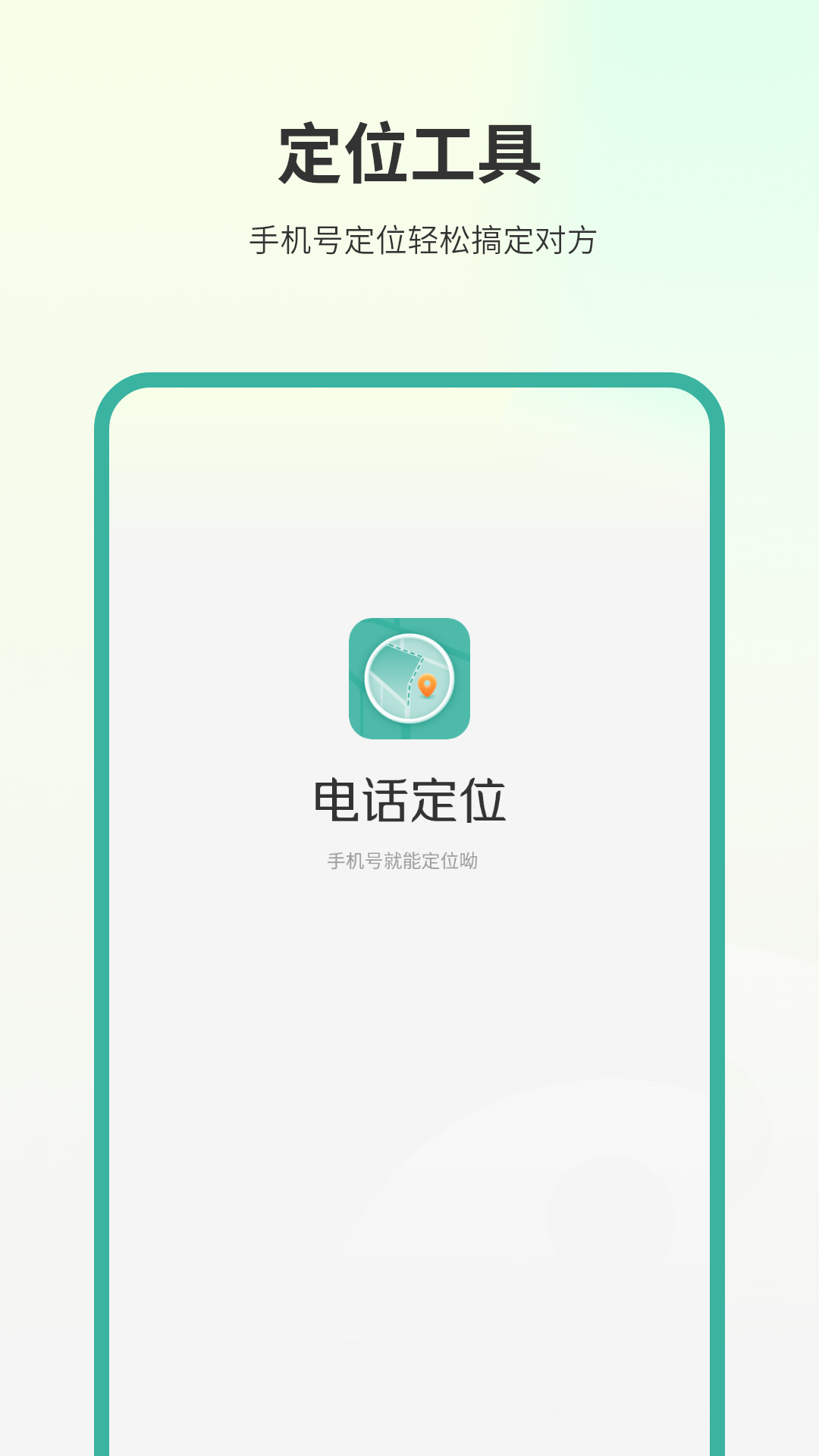 精彩截图-电话定位2026官方新版