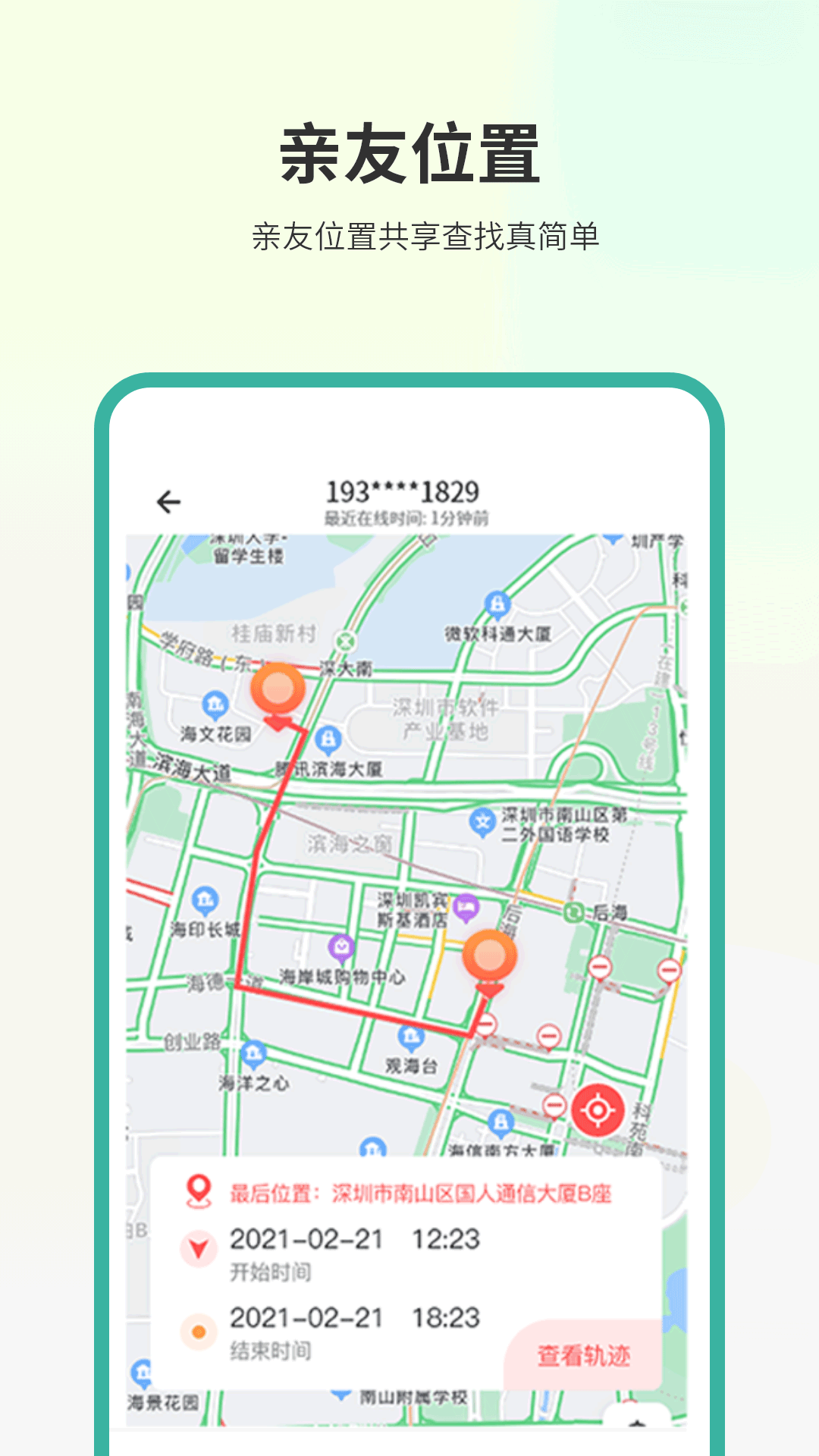 精彩截图-电话定位2026官方新版