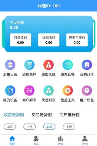 精彩截图-盒力充代理商端2026官方新版