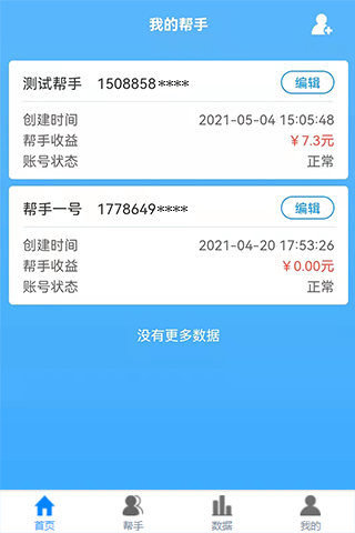 精彩截图-盒力充代理商端2026官方新版