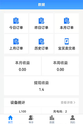 精彩截图-盒力充代理商端2026官方新版