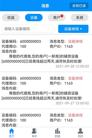 精彩截图-盒力充代理商端2026官方新版