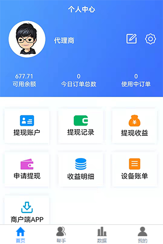 精彩截图-盒力充代理商端2026官方新版