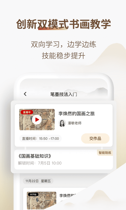 精彩截图-美术宝书画院2026官方新版