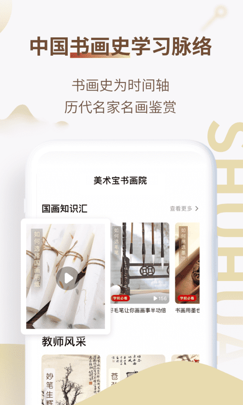 精彩截图-美术宝书画院2026官方新版