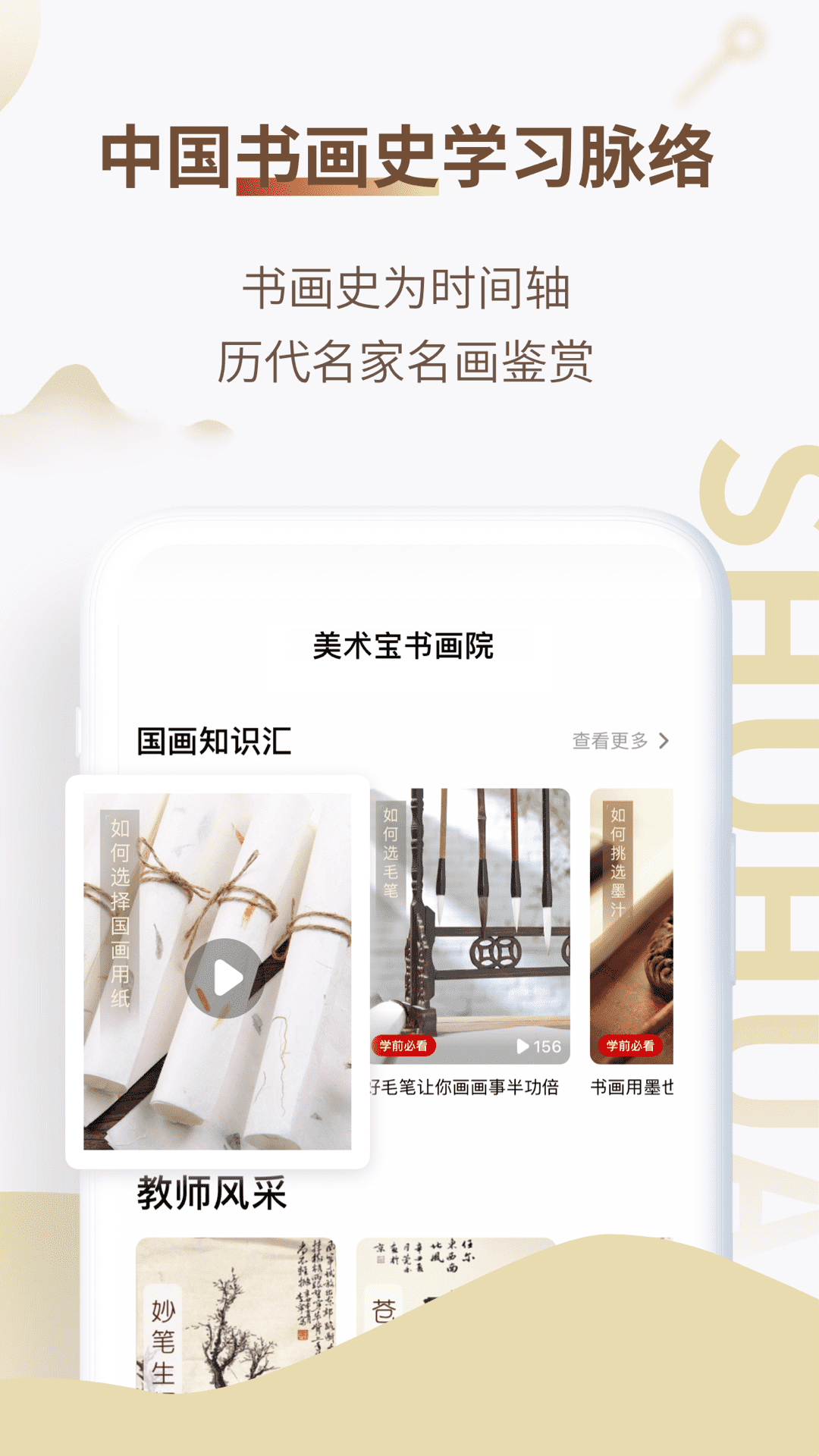 精彩截图-美术宝书画院2026官方新版