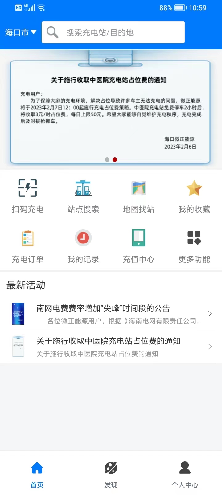 精彩截图-微正能源2024官方新版