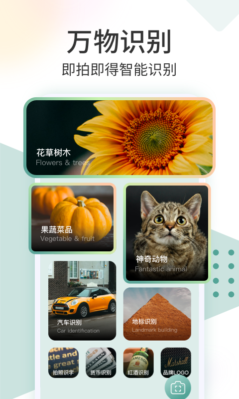 识花君APP的使用截图[1]